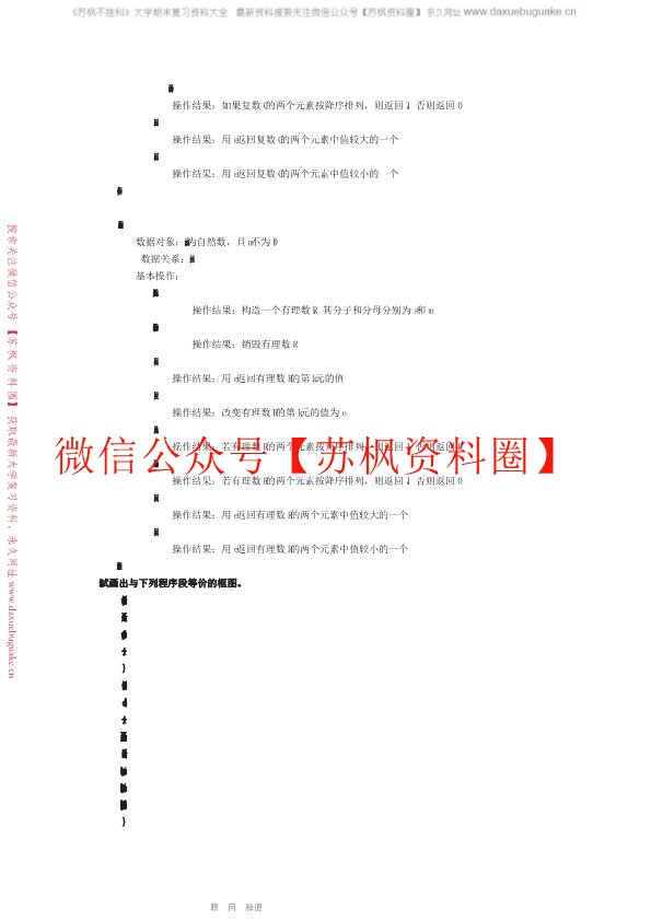 数据结构